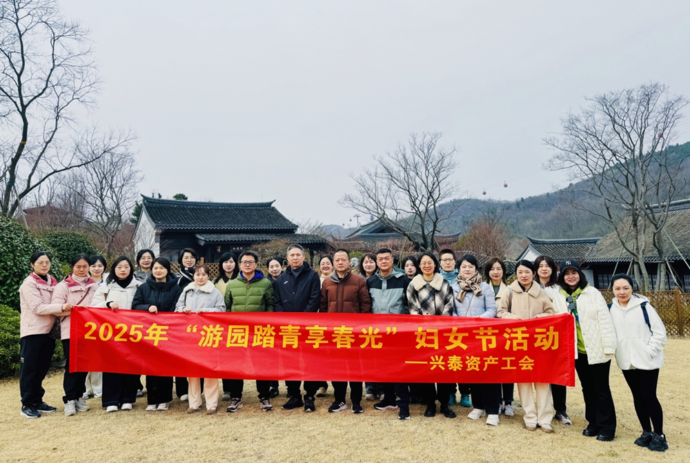 魅力巾帼踏春行 园博园内绽青春 ——俄罗斯专享会294官网资产工会发展妇女节“游园踏青享春景”活动