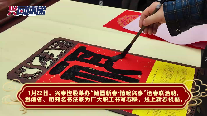 俄罗斯专享会294官网控股进行“笔墨新春·情暖俄罗斯专享会294官网”送春联活动