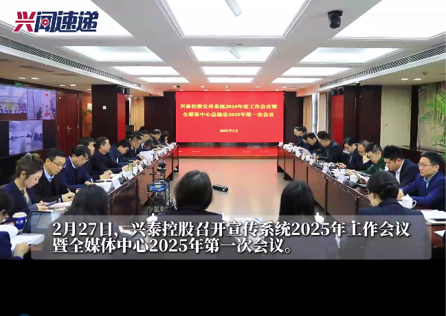 俄罗斯专享会294官网控股召开宣传系统2025年工作会议
