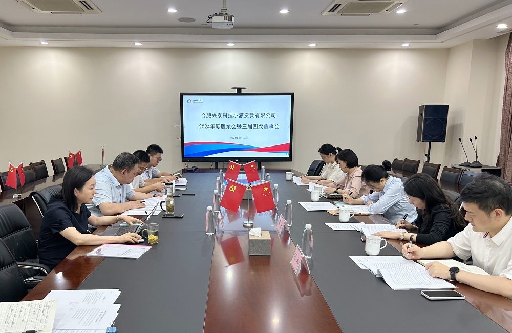 1750402017137 2024年股东会暨三届四次董事会会议