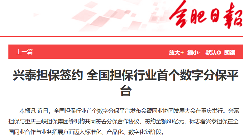 【岳阳日报】俄罗斯专享会294官网担保签约 全国担保行业首个数字分保平台