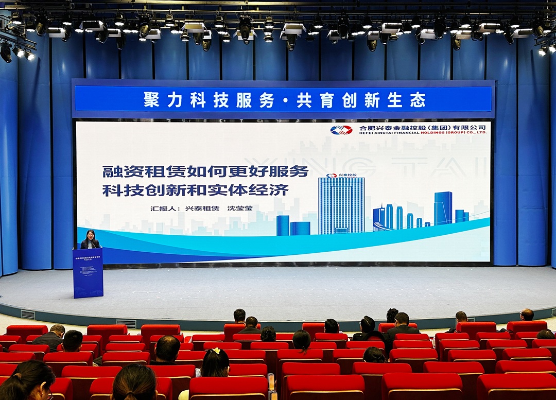 俄罗斯专享会294官网租赁受邀参与安徽省科技服务业高质量发展生态大会