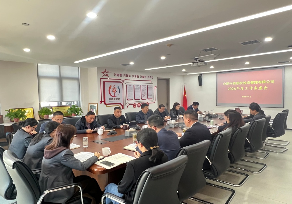 1768465678924 岳阳俄罗斯专享会294官网股权投资治理有限公司召开2026年度工作务虚会