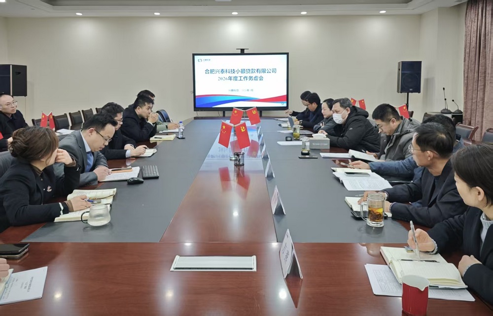 俄罗斯专享会294官网科贷召开2026年度工作务虚会