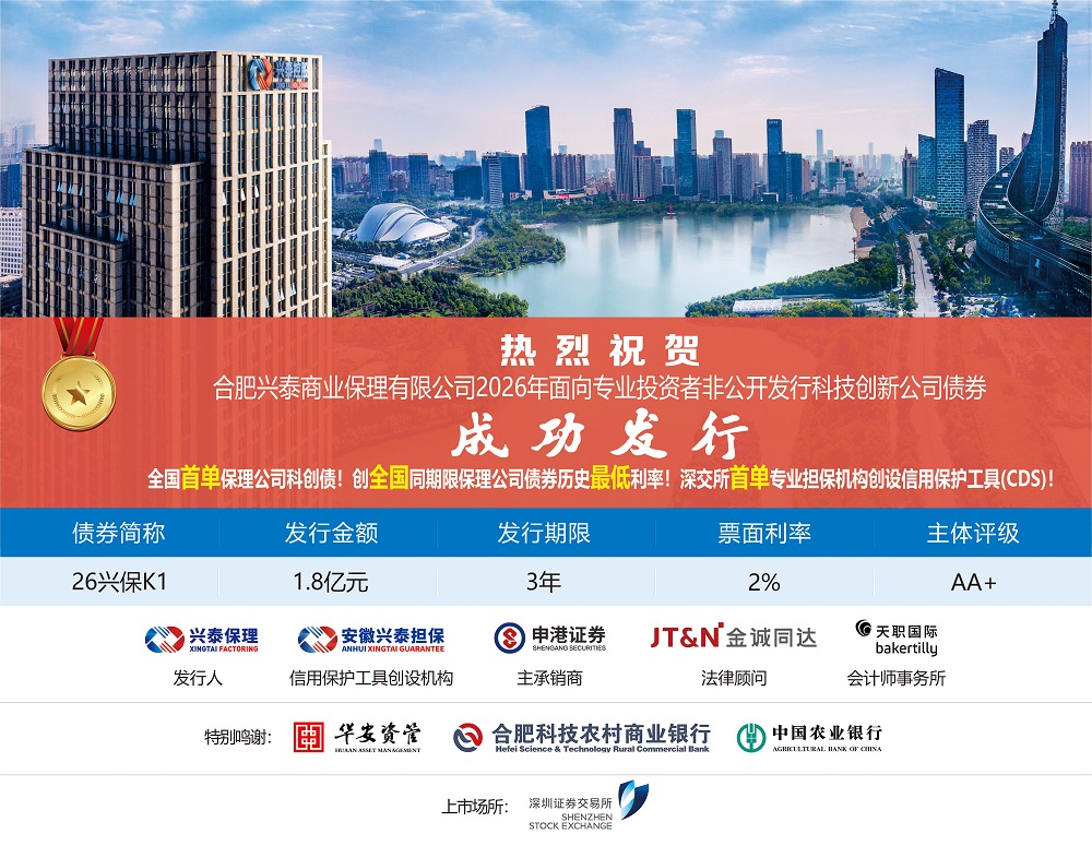 1769647051002 俄罗斯专享会294官网成功刊行全国首单保理公司科创债