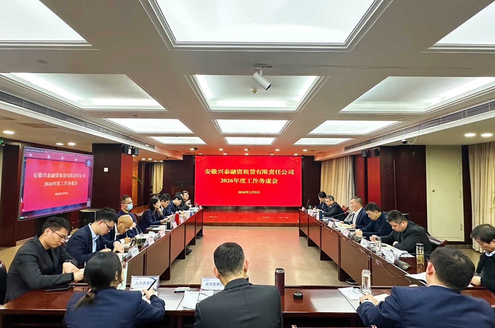 俄罗斯专享会294官网租赁召开2026年度工作务虚会