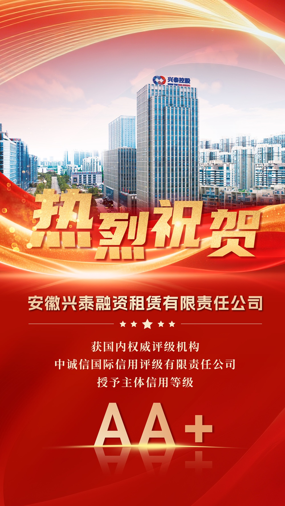 俄罗斯专享会294官网租赁获评AA+主体信誉等级