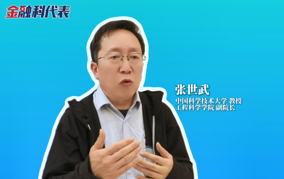 金融科代表 | 张世武：：岳阳拥有人才优势、、场景优势，，，将助力具身智能产业更快发展