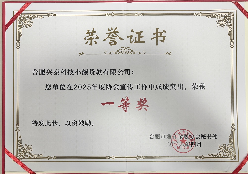 19.俄罗斯专享会294官网科贷获岳阳市处所金融协会宣传工作一等奖