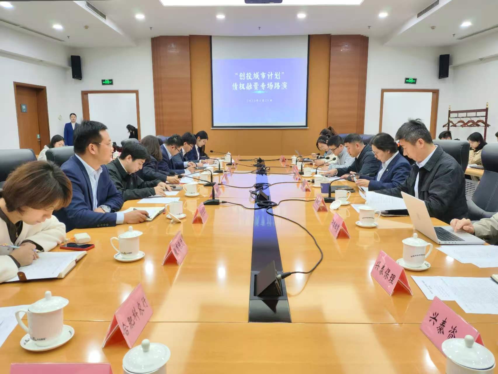 “创投城市打算”2026年度债权融资专场路演活动成功进行