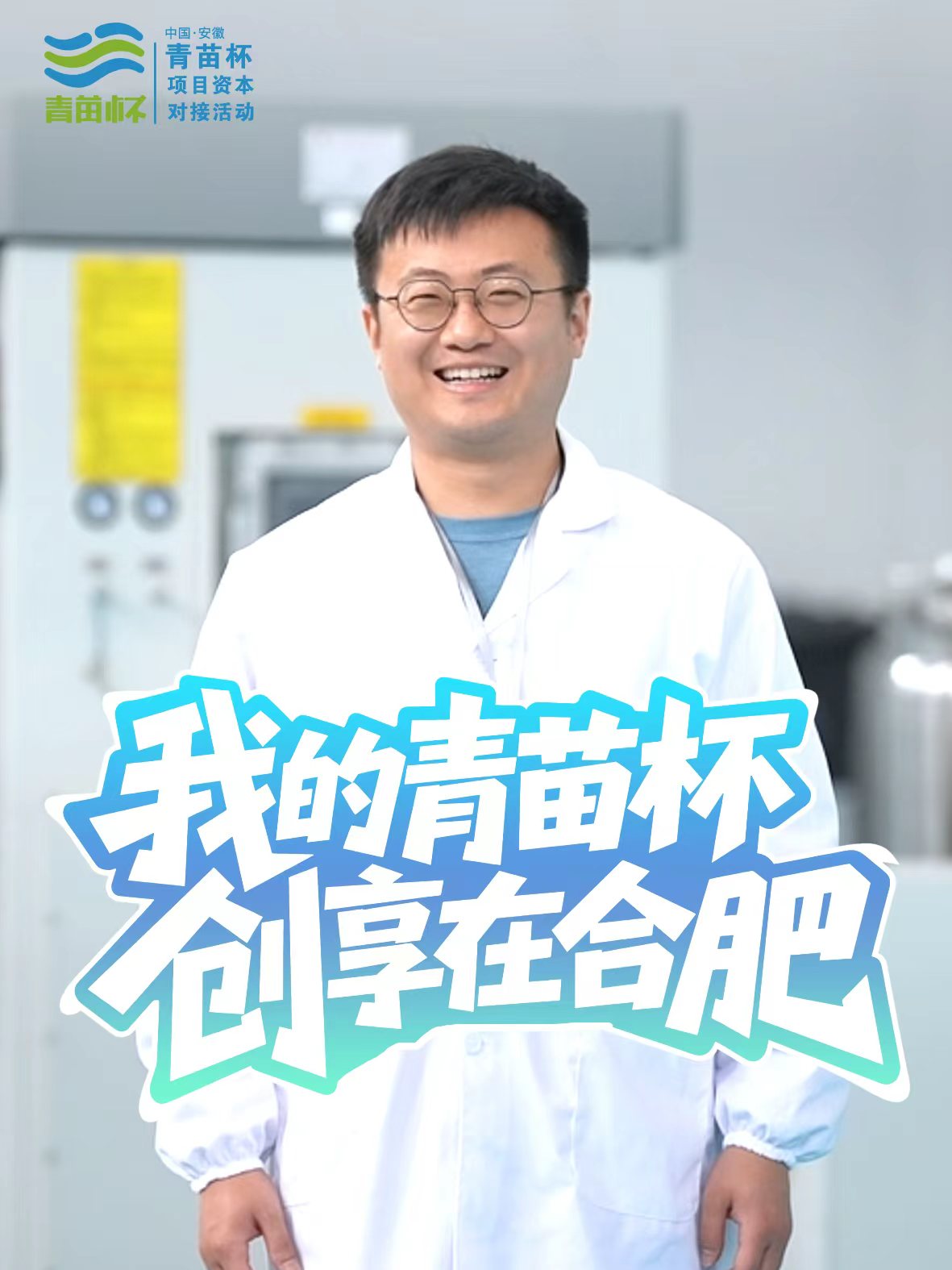 我与青苗杯第二期 | 站上“青苗杯”舞台 我们信心十足 