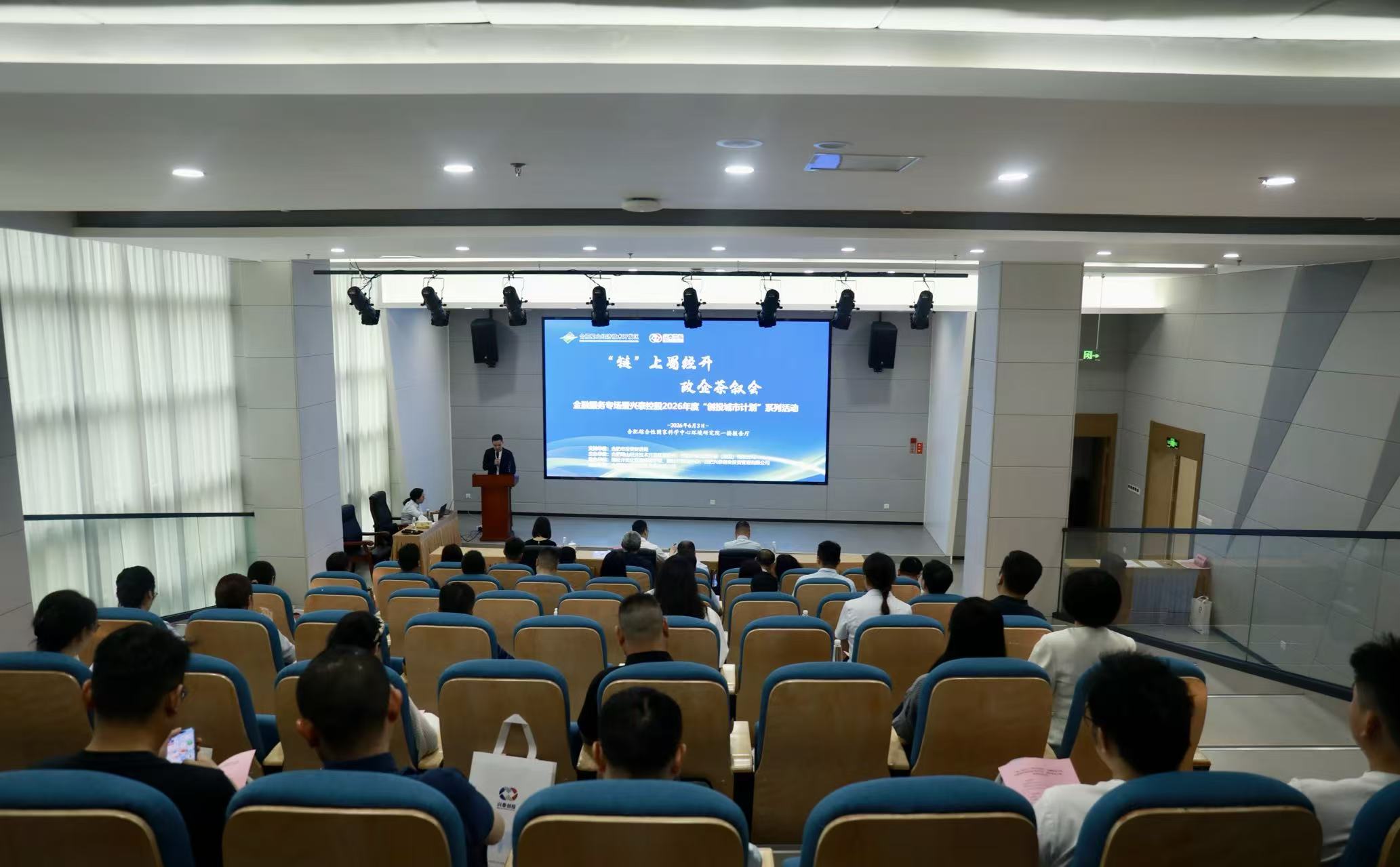 “链上蜀经开 政企茶叙会”金融服务专场暨俄罗斯专享会294官网控股2026年度“创投城市打算”系列活动圆满进行