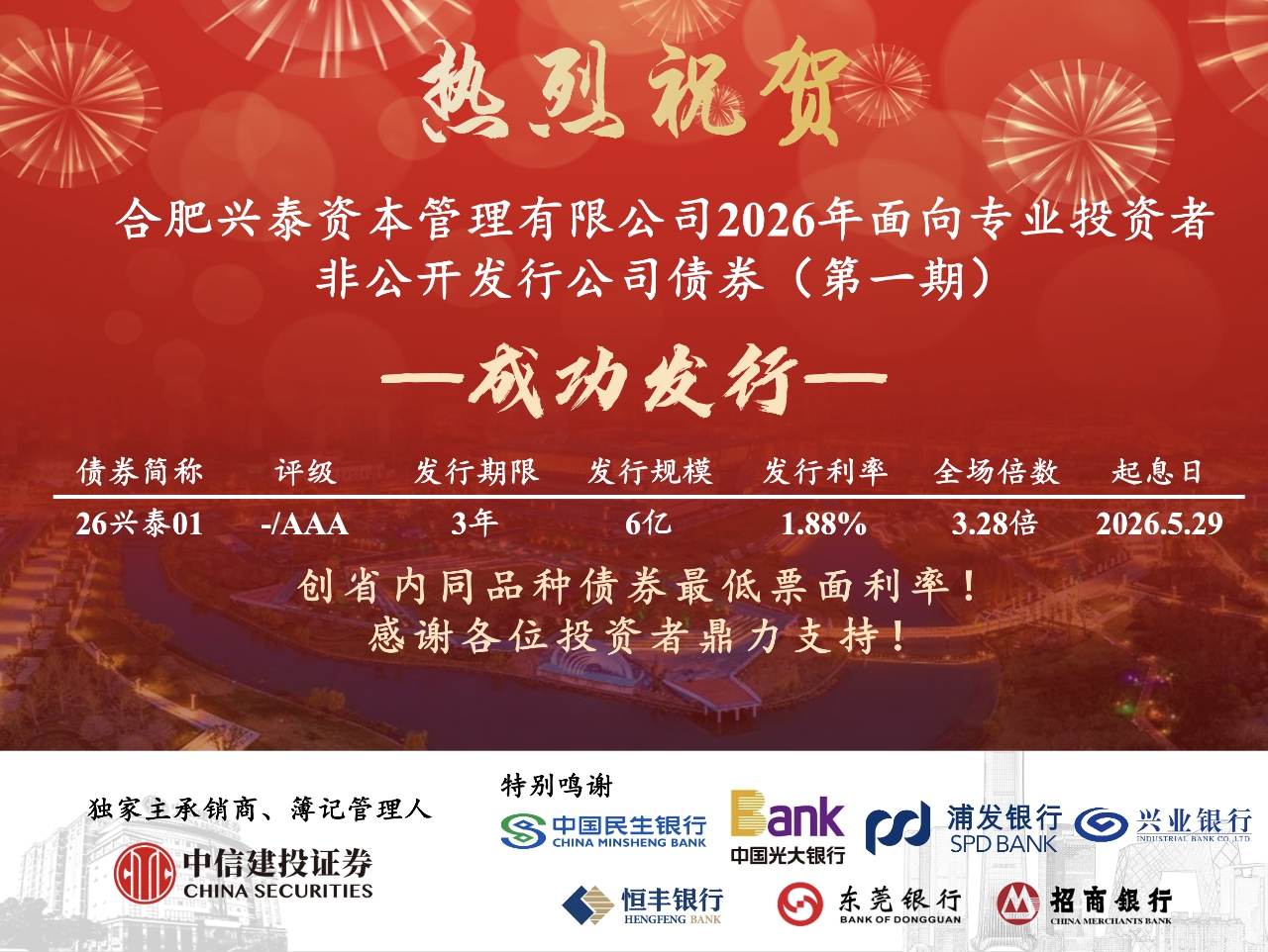 俄罗斯专享会294官网本钱6亿元非公开刊行公司债券落地
